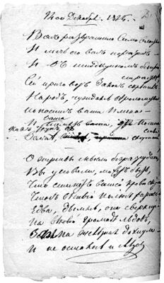 Подлинник стихотворения Ф.И.Тючева "14-ое Декабря 1825"