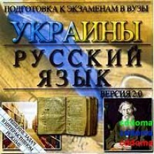 Русский язык на Украине