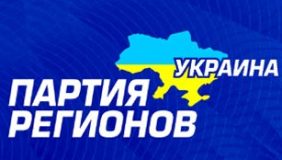 Эмблема Партии регионов