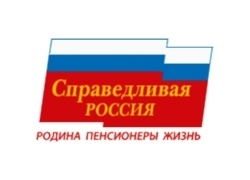 Справедливая Россия