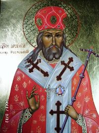 Священомученик Арсений (Мацеевич)
