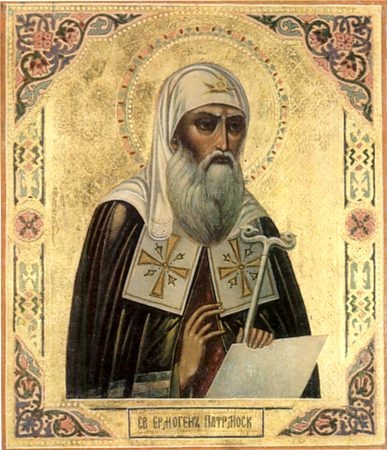 Священномученик Патриарх Гермоген Московский и вся Руси