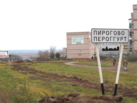 Пироговские высоты на подступах к Ижевску – место ожесточенных боев повстанцев со штурмовавшей город красной дивизией В. Азина 7 ноября 1918 г.