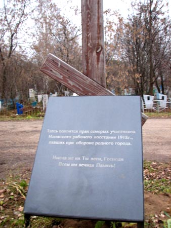 Памятная доска на месте перезахоронения