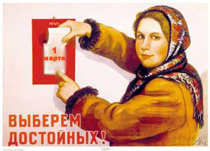 "Выберем достойных!" Советский плакат.