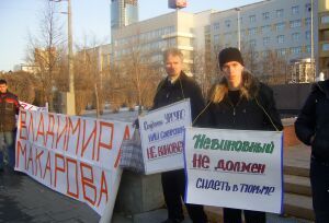 Пикет в защиту Владимира Макарова