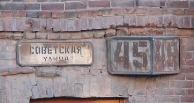 Советская улица