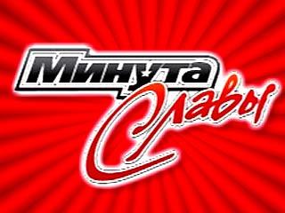 Логотип телешоу "Минута славы"