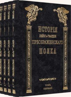 История Преображенского полка