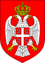 Герб Сербии