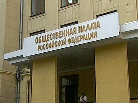 Общественная палата России
